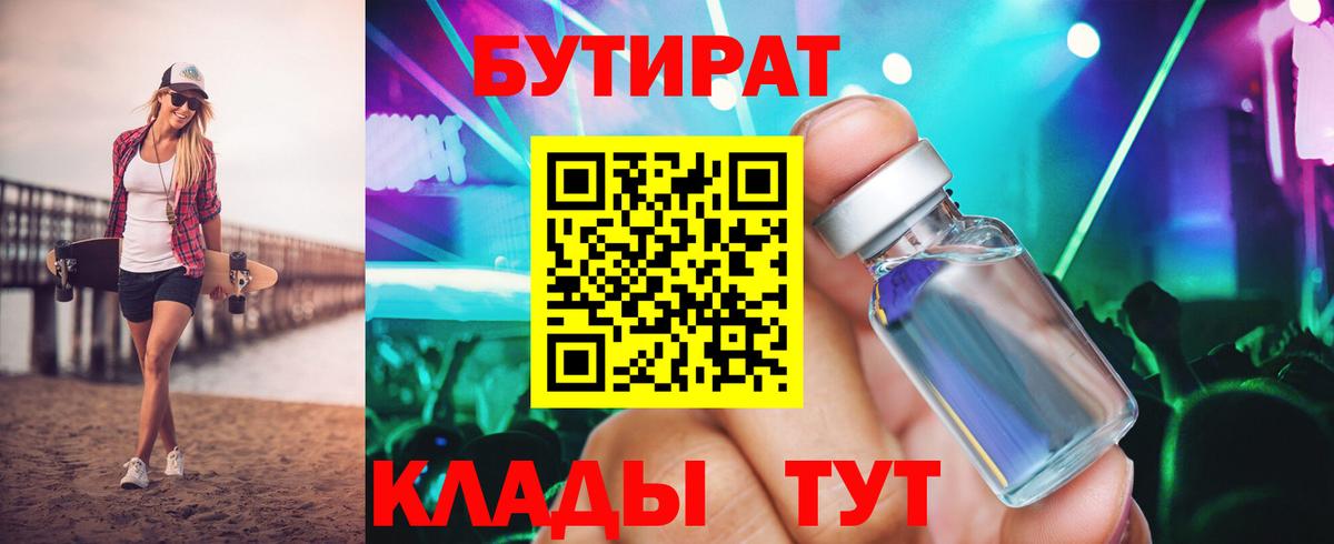 Гусев  Бутират GHB  Бутират  Вход с VPN 
