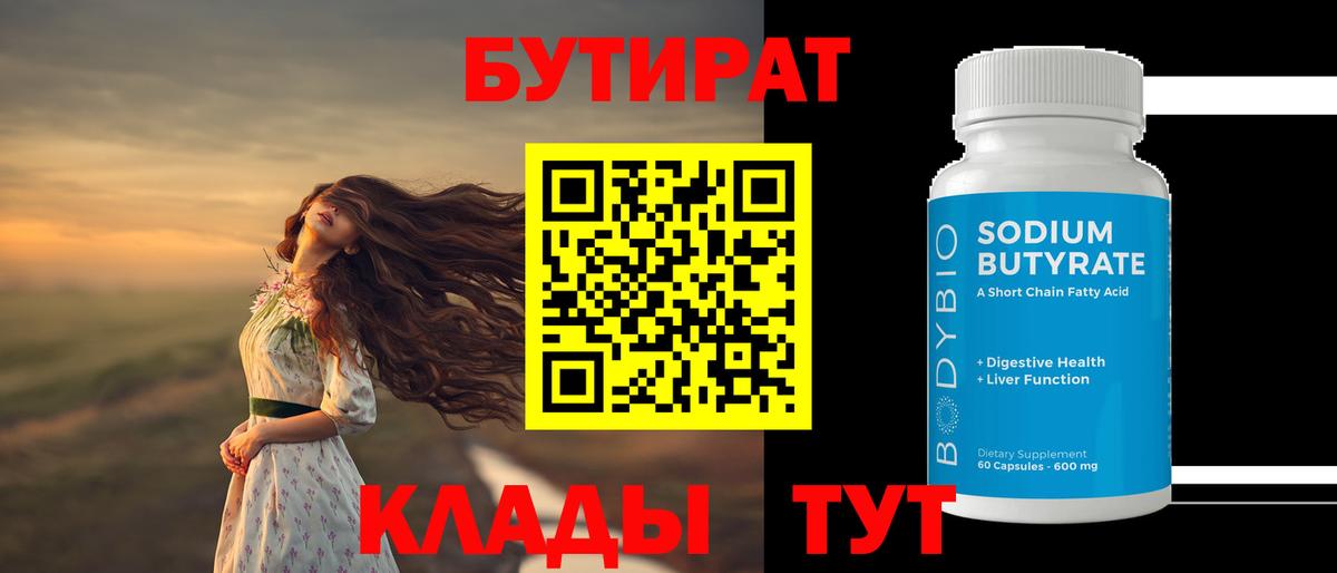 Бутират GHB Гусев