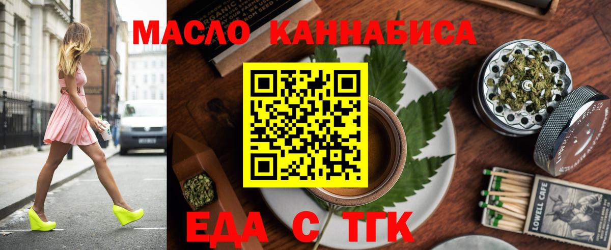 Гусев  Еда ТГК марихуана  Вход с VPN 
