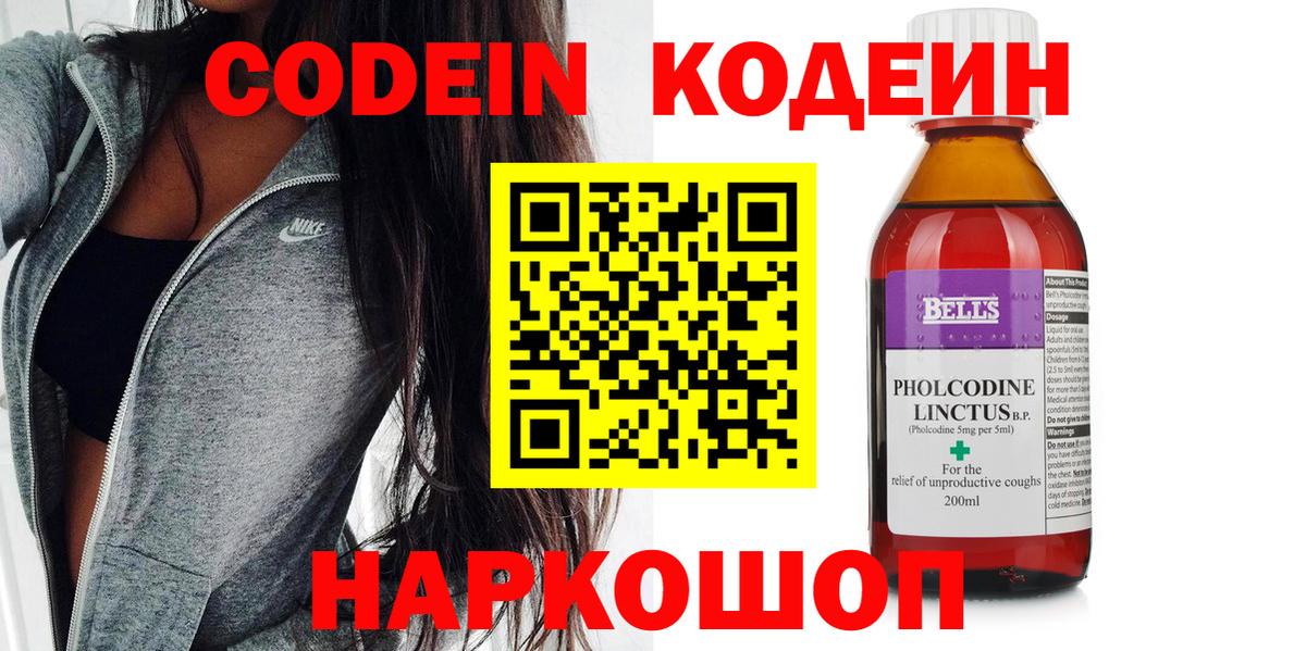 Кодеиновый сироп Lean напиток Lean (лин) Гусев