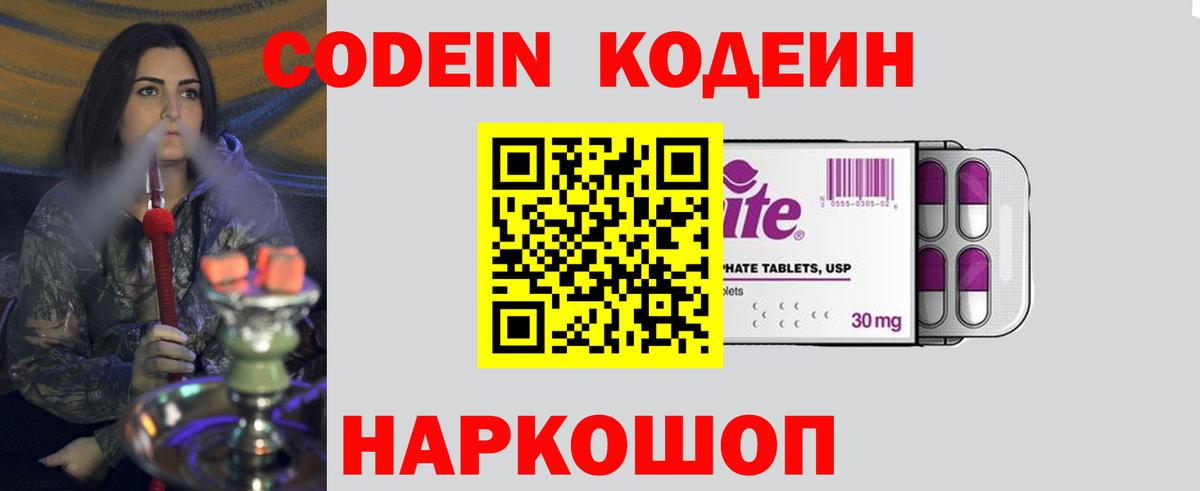 Кодеиновый сироп Lean Purple Drank  Вход с VPN  Гусев 