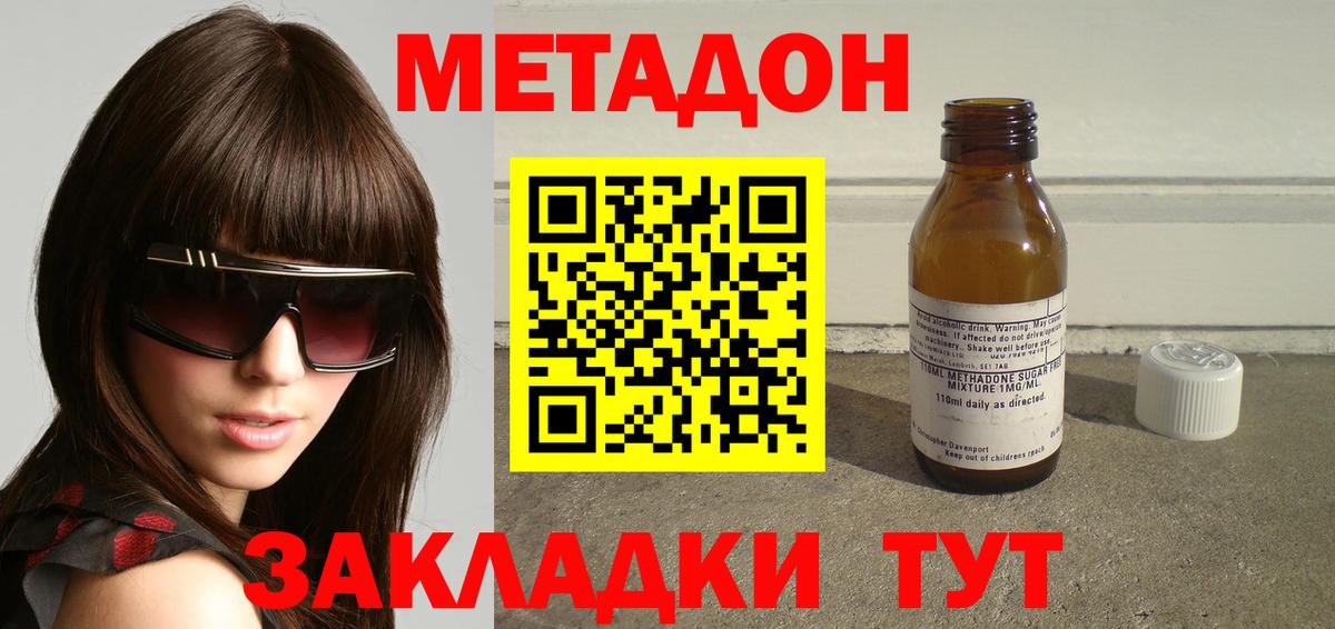 Метадон methadone  Вход с VPN  Гусев  Метадон мёд 