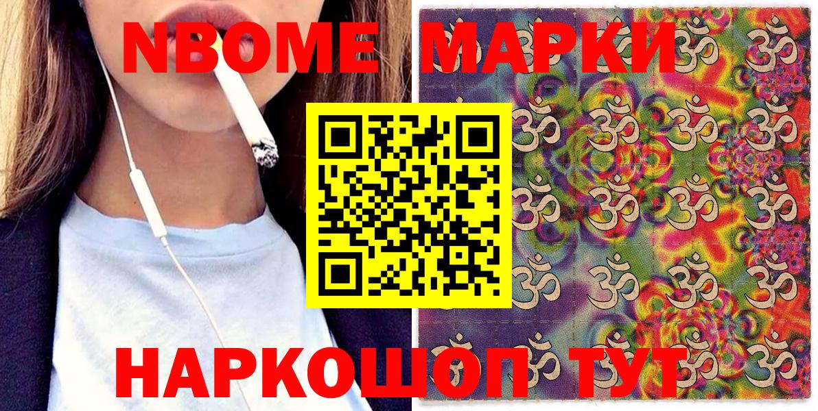 Наркотические марки 1,8мг Гусев
