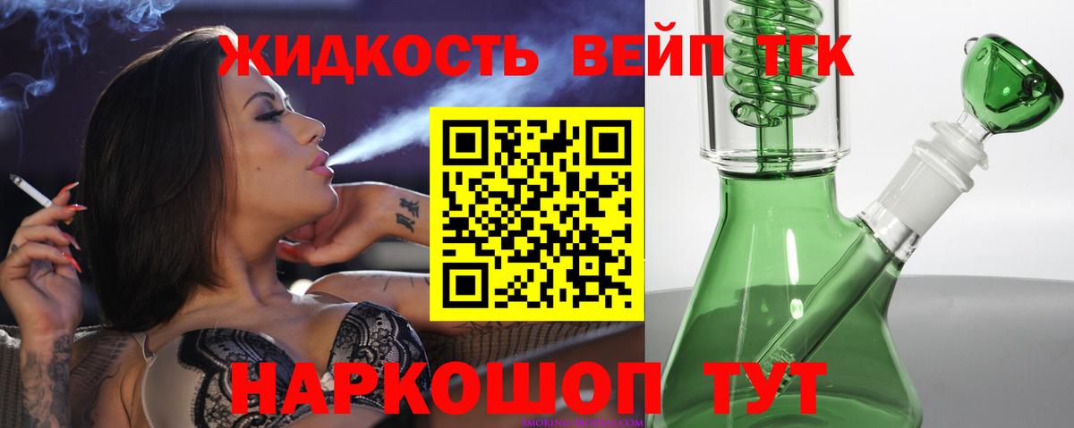 Дистиллят ТГК жижа  Дистиллят ТГК вейп с тгк  Вход с VPN  сколько стоит  Гусев 